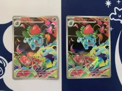 フシギソウ　AR 2枚すセット