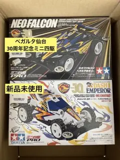 2025年最新】ベガルタ仙台ミニ四駆の人気アイテム - メルカリ