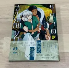 新刊BL 五月女えむ サハラの幸福者 2