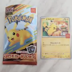 ピカチュウ マクドナルド マック ハッピーセット ポケカ ポケモンカード プロモ