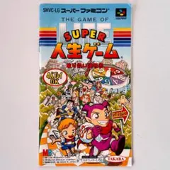 【取扱説明書】スーパー人生ゲーム スーパーファミコン