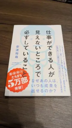 仕事ができる人が見えないところで必ずしていること