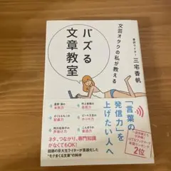 文芸オタクの私が教える バズる文章教室