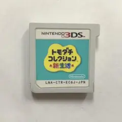 トモダチコレクション 新生活