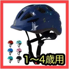 ヘルメット こども用 自転車 男児 女児 頭囲50~56cm 3歳~8歳