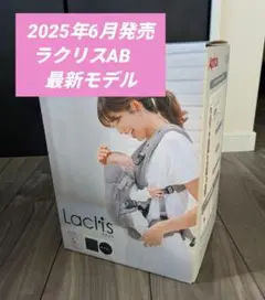 【新品・未開封】2025年最新モデル ラクリスAB ネイビー 　アップリカ