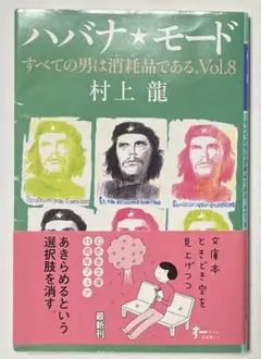ハバナ・モード