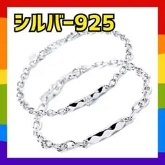 ペアブレスレット①❤️金属アレルギー シルバー925 メンズ レディース