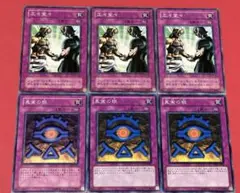 遊戯王OCG 真実の眼 正々堂々　各3枚セット