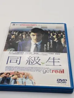 同級生　DVD 　サイモン・ショア　ベン・シルヴァーストン