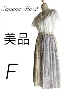 Samansa Mos2 フレアースカート花柄プリントコットンロングスカート F