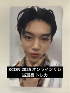 KCON オンラインくじ トレカ DXTEEN 平本健 当選品