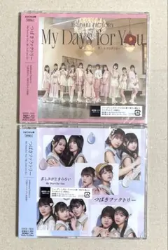 つばきファクトリー 新曲 通常盤 2枚セット（未開封）