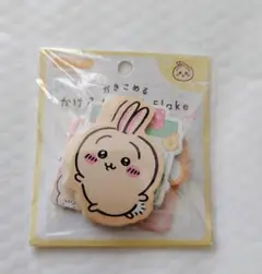 かきこめる　かけるん　seal flake　ちいかわ　うさぎ　新品