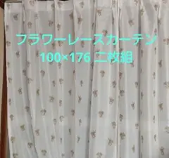 レースカーテン100×176　２枚組
