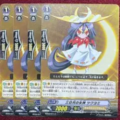 ヴァンガード 三日月の女神 ツクヨミ 4枚セット 旧