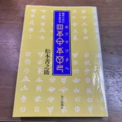2025年最新】松本善之助の人気アイテム - メルカリ