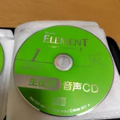 Revised ELEMENT I 生徒用 音声CD セット