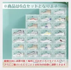 シューズ収納ケース　シューズボックス 6点セット 収納BOX 靴箱 整理整頓