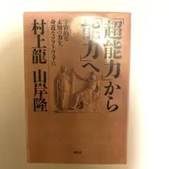 「超能力」から「能力」へ 宇宙的な未知の力を、身近なソフトウェアに