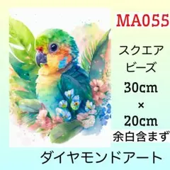 MA055☆ダイヤモンドアートキット☆オウム