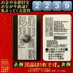 2239⬛️百變四十六霊符⬛️妙宝福財自到の符⬛️御守りお守り護符倶利伽羅不動尊