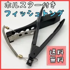 【ホルダー付き】フィッシュトング フィッシュグリップ 釣り用トング ワニグリップ