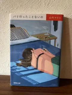 パリ行ったことないの