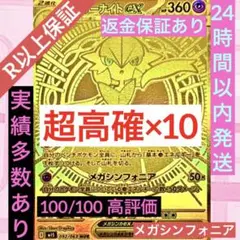 メガサーナイト MUR 高重量 (メガシンフォニア×10パック) 激高確