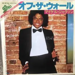 マイケル・ジャクソン オフ・ザ・ウォール 7インチ