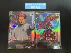アーセナルベース FQ04 グエル•ジェターク　ダリルバルデ