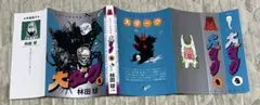 ゲッサン付録 大ダーク 表紙カバー