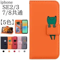 新品■iPhone7/8/SE第２・3世代 手帳型 オレンジカエル