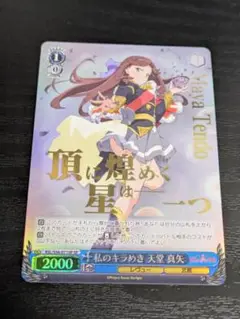 2025年最新】天堂真矢 spの人気アイテム - メルカリ