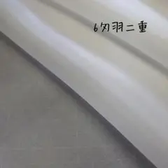 【6匁】正絹羽二重《無染色》