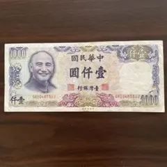 台湾 旧紙幣 圓仟壹 1000 4枚 台湾 旧紙幣 圓仟壹 1000