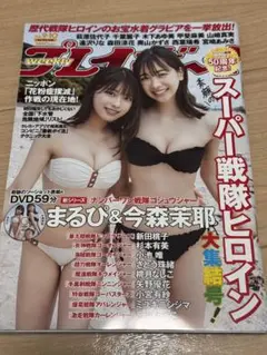 週刊プレイボーイ 50周年特集号