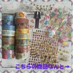 ❤️ 早いもの勝ち お買い得❤️ 文房具 マステ かわいい柄 17個セット セット⑥