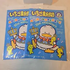 サンリオ　いちご新聞　7月号　2冊