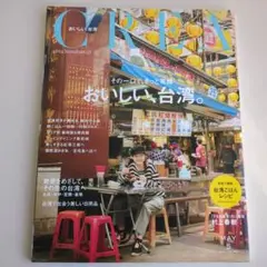 CREA 2020年5月号 おいしい、台湾。