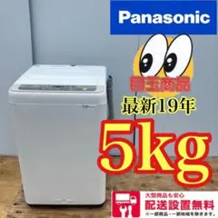 424 送料設置無料 最新モデル Panasonic洗濯機 一人暮し5キロ