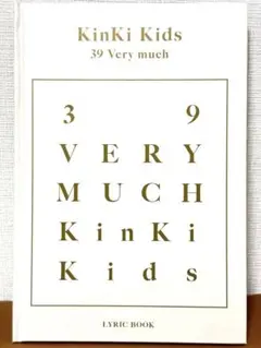 『LYRIC BOOKのみ』KinKi Kids ベスト 39 Verymuch