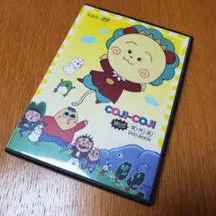 COJI-COJI 神回! 傑作選 DVD BOOK