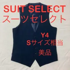 SUIT SELECT BLD2101 4S スーツ用 ベスト ジレ 美品 Y4