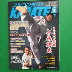フルコンタクトKARATEマガジン vol.5(2016 Augu