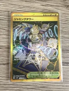 ジャミングタワー　UR