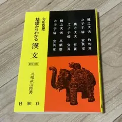 【中古】 馬場の直前講習センター試験の漢文/Ｇａｋｋｅｎ/馬場武次郎 2025年最新】馬場武次郎の人気アイテム - メルカリ