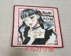 Sho-Comiくじ　女王エリカの課外授業　D賞色紙タオル　ちゃおフェス2025