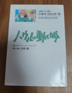 ハウルの動く城