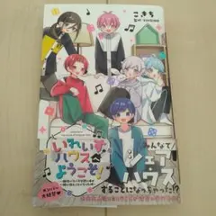 いれいすハウスへようこそ！